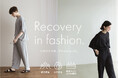 機能性とデザイン性を兼ね備えた「リカバリーウェア」が新登場