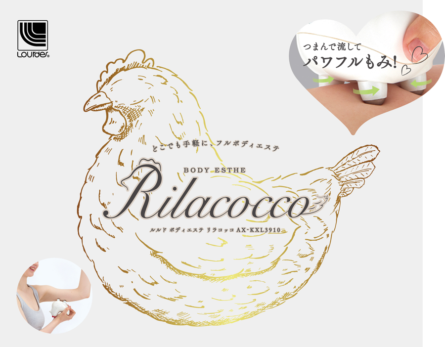 ードレスだ】 アテックス アテックス ルルド ボディエステ リラコ 美容・健康家電 アテックス アテックス ルルド ボディエステ リラピヨ AX-KXL3900