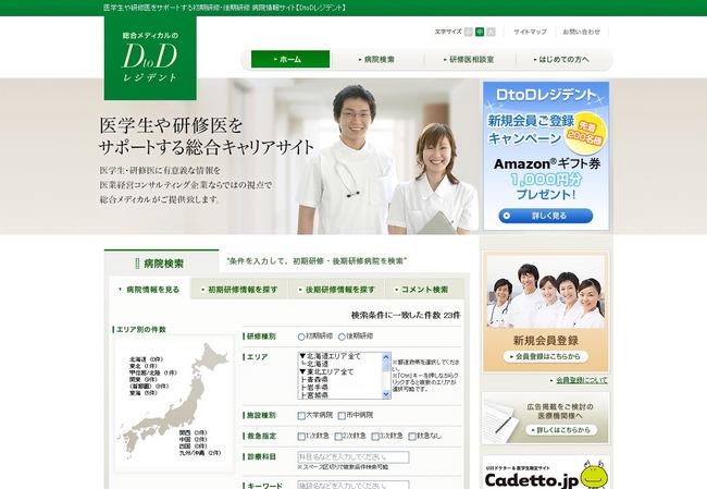 医学生・研修医向け 総合キャリア情報サイト「DtoDレジデント」オープン！