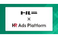 採用管理システム「トルー」、「HR Ads Platform」と連携開始