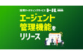 採用マーケティングサービス「トルー」、エージェント管理機能をリリース