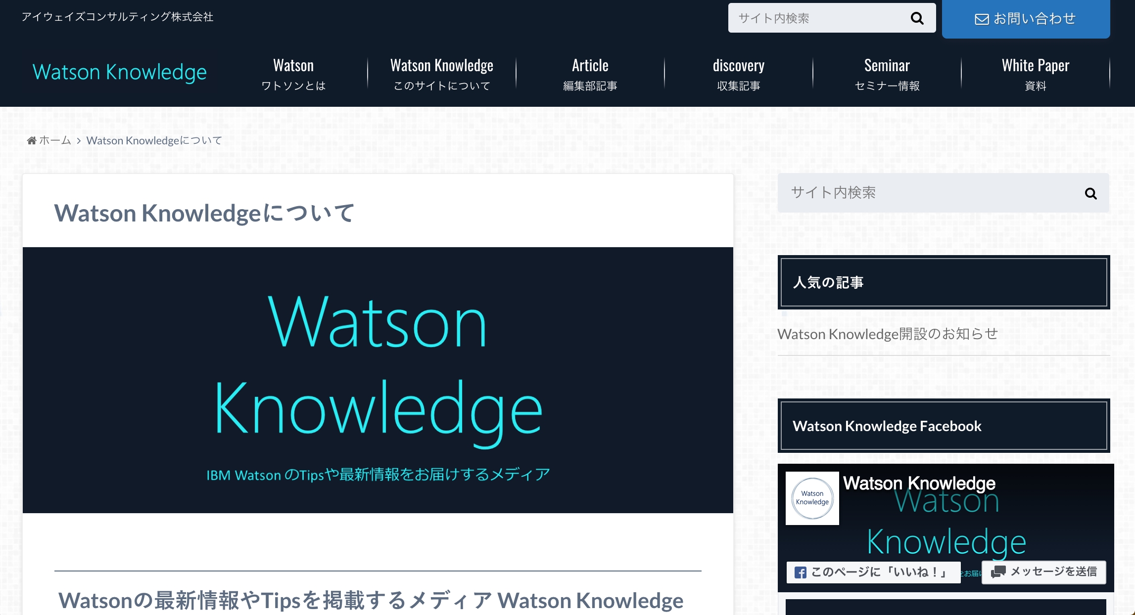 顧客のビッグデータ活用を支援するアイウェイズコンサルティング Ibm Watsonの技術情報サイト Watsonナレッジ ワトソンナレッジ を開設 Insight Lab株式会社のプレスリリース