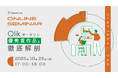INSIGHT LAB、Qlik社主催の「第5回 Qlikデータソン ~ DATA DESIGN DUEL ~」の優秀賞&ファイナリスト入りを記念し、無料のオンラインセミナーを開催