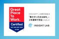 INSIGHT LAB、Great Place to Work®「働きがいのある会社」認定を2年連続で取得
