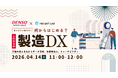 INSIGHT LAB、無料の製造DXセミナーをデンソーウェーブと共催