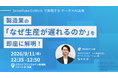 INSIGHT LAB、Snowflake CoWorkを用いた データ×AI活用の最前線を紹介