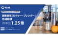 ECモールの調理家電（ミキサー・ブレンダー）市場規模は、1.25倍で急速に拡大（2024年4月～6月）