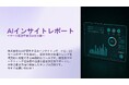 株式会社Nint、10年の技術力を駆使した「AIインサイトレポート」サービスをプレリリース