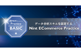 Nint、データ分析スキルを認定する新資格「Nint ECommerce Practice」を提供開始