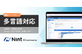 EC市場動向分析ツール「Nint ECommerce」、中国語・英語対応を開始