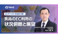 Nint運営『ECデータラボ』で本谷氏コラム連載開始、EC動向を解析