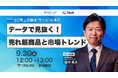 Nint × 住信SBIネット銀行、初の共催セミナー開催