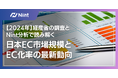 2024年日本のEC市場、3大ECモールが牽引し前年比13.0%増
