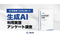 Nint調査：EC事業者の7割が生成AIに不安──回答精度課題の背景を分析