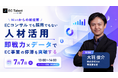 Nint、EC事業者向け無料オンラインセミナーを7月7日開催