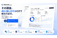 株式会社Nint EC事業者向けAIエージェント「Nint AI Agent」を提供開始