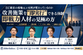 EC運営の現場は、いま何が変わっているのか。改善施策を即実行できる体制と即戦力人材の見極め方