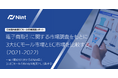 【株式会社Nint】国内3大ECモールのジャンルを統合する新データベースを独自に開発