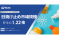 ECモールの日焼け止め市場規模は、前年比1.22倍で急速に拡大（2024年4～6月）