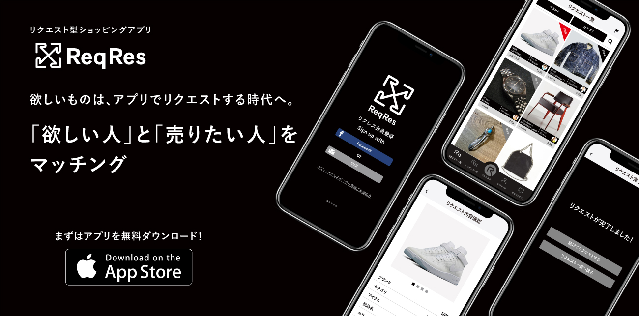 欲しい 人 と 売りたい人 をマッチング リクエスト型ショッピングアプリ リクレス Reqres スタート 株式会社attractionのプレスリリース