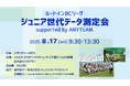 ルートインBCリーグ・ジュニア世代データ測定会 supported by ANYTEAM 開催のお知らせ