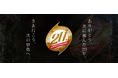 ルートインBCリーグ20周年記念ムービー 特設サイトにて写真・動画素材の募集をスタート