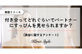 付き合ってどれくらいですっぴんを見せられる?約4割は意外にも”〇〇”という結果に!