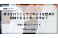 ”腸活”への意識が高い年代は◯代と判明!多くの人が期待する効果とは?