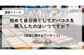 ”デパコス”デビューはいつ?若年層ほどデビューが早まる傾向が!