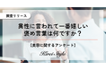 異性から言われて1番嬉しい褒め言葉は?第2位は「綺麗だね」で23.5%、第1位は?