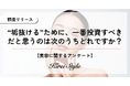 2,000人に聞いた!”垢抜ける”ために一番投資すべきだと思うのは?第3位「内面・マインド」、第2位「髪」、第1位は?