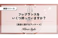 2,000人に調査！フレグランスをいくつ持っている？約6割が「持っていない」と回答する一方、「10個以上」のコレクターも