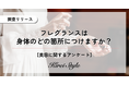 フレグランスはどこにつける？第2位は「耳の後ろ」、第1位は？専業主婦は「手首」よりも「〇〇」につける傾向が！