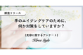 水仕事に紫外線etc…「手は顔以上に老化が早い」！手のエイジングケアはじめていますか？
