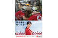 【NHK海外たすけあい】 12月1日スタート。テーマは「たすけあうことが 希望への道をひらく」