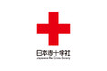 赤十字国際委員会総裁と日本赤十字社社長の共同声明 広島、長崎の被爆から80年:世界を核兵器の惨禍から守るために