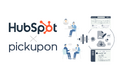 【新機能追加】pickupon、HubSpotとの連携を更に強化!煩雑な顧客管理から解放し、顧客情報をまとめてスマート管理!