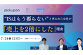 【7月24日開催】pickuponがインサイドセールス導入・運用に悩む企業向けウェビナーに登壇決定!!