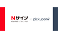 pickuponはスモールスタートに最適なツール!ローコストでハイリターンなチーム作りが可能に!株式会社エヌサインのpickupon導入事例