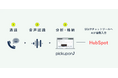 pickupon株式会社は、HubSpot Solutions Partnerプログラムの認定パートナー になりました。