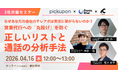「アポは取れるのに売れない」を解消｜営業代行への「丸投げ」を防ぐ仕組みづくりセミナーを4月16日（木）に開催