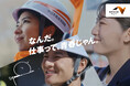 SUPER BEAVERの『決心』が “仕事ってなんだ？”と迷う就活生にエール　NEXCO中日本の会社紹介ムービー・リニューアル公開～ラストカットのSUPER BEAVERのサインにも注目！