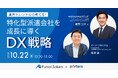 PORTERS×船井総研共催「業界トレンドから考える!特化型派遣会社を成長に導くDX戦略」を開催します!