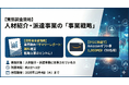 ポーターズ、「人材紹介・派遣事業の事業戦略」に関する実態調査を開始。回答者全員に『業界動向サマリーレポート』を無料進呈するキャンペーンを実施