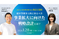 PORTERSxホキラオン「GOジョブ初代責任者が語る急拡大の裏側、紹介事業参入時に取るべき「事業拡大に向けた戦略設計」とは？」を開催