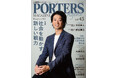 人材戦略支援マガジン『PORTERS MAGAZINE Agent Vol.43』を発行しました。