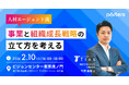 タイズ 今井代表登壇！オフラインイベント「人材エージェント流、事業と組織成長戦略の立て方を考える」を開催
