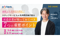 スタッフサービスの元法務部長 全徳氏登壇！40年ぶりの労基法に伴い、派遣企業が知っておくべき7つの重要ポイントを解説