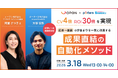 CV4倍・ROI30倍を実現！派遣事業の応募→面談の歩留まりを一気に改善させるには？