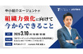 タイズ 今井代表登壇！中小の人材紹介企業が生き残り“強い組織”になるための戦略を3つの視点から解説